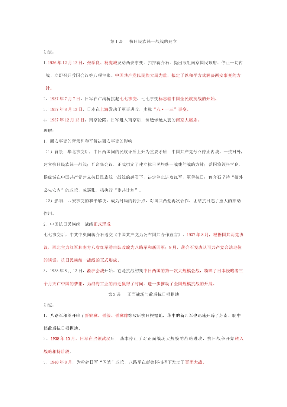 2023年高中历史知识点归纳大全_第1页