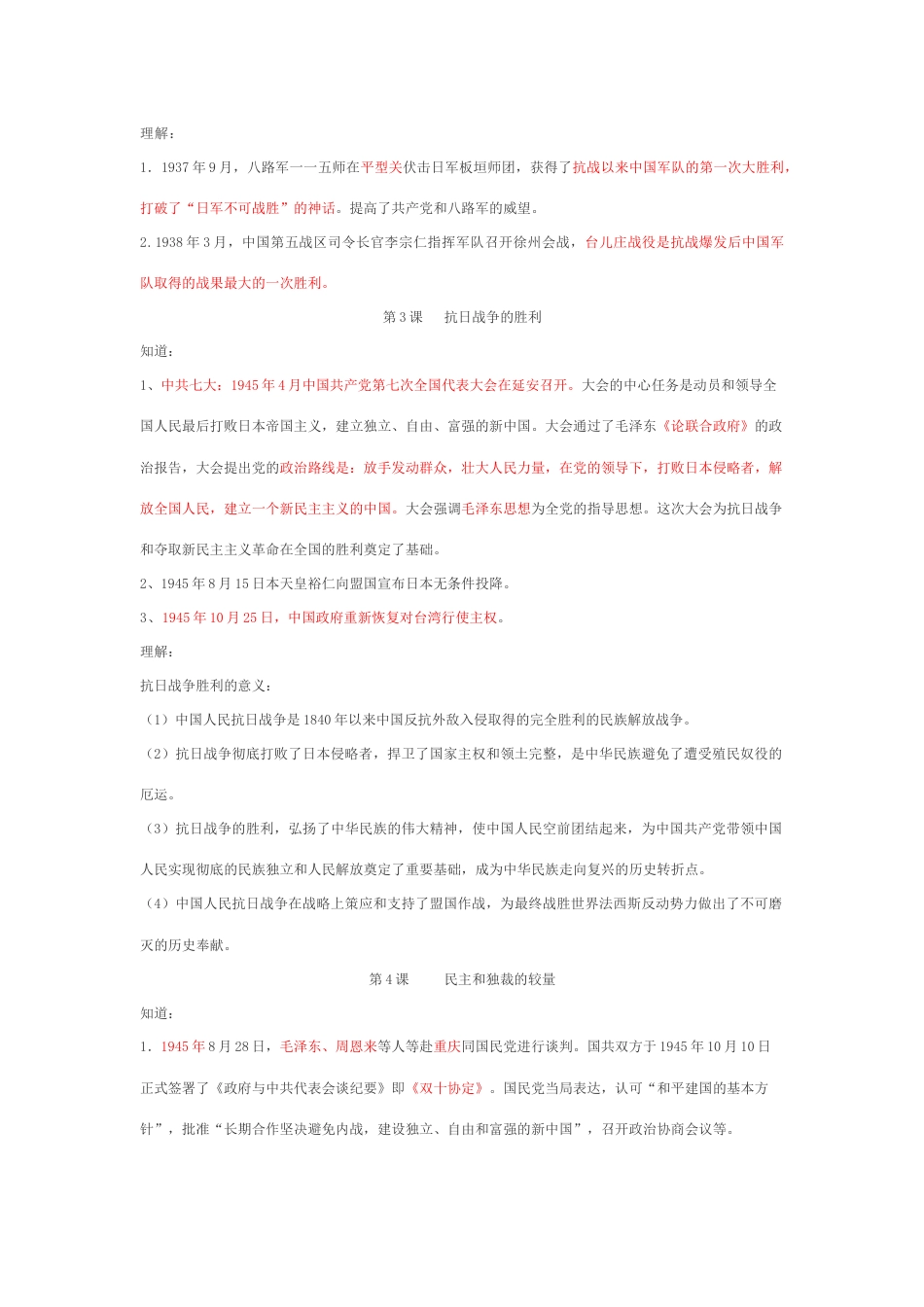 2023年高中历史知识点归纳大全_第2页
