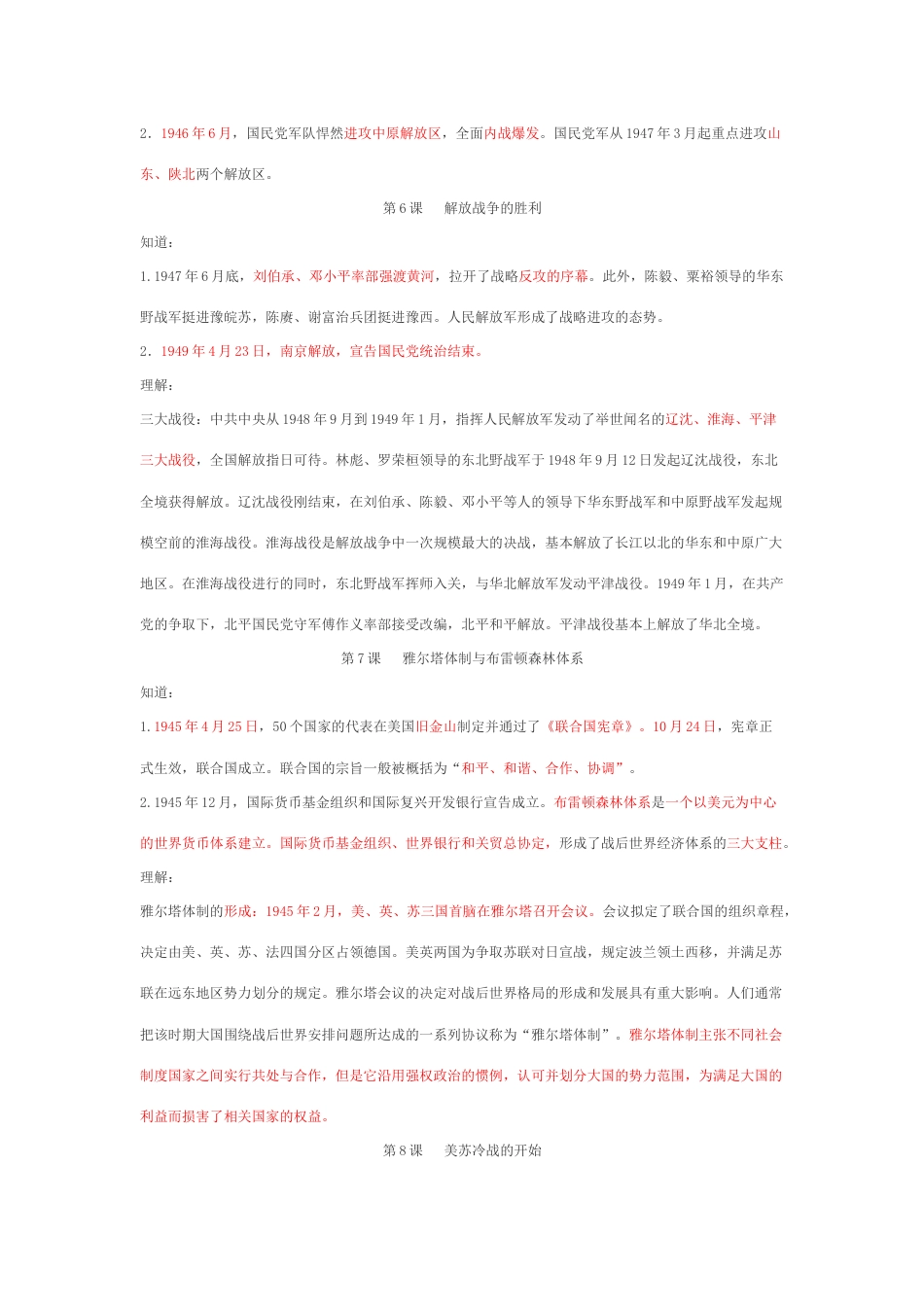 2023年高中历史知识点归纳大全_第3页