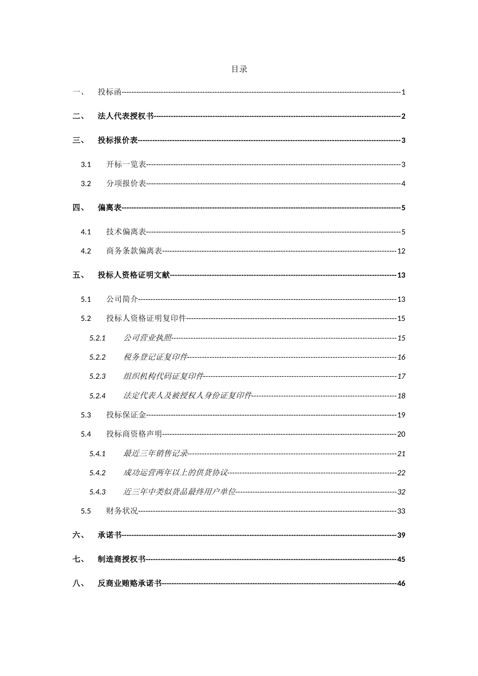 平顶山外国语学校教学设备采购项目投标书_第3页