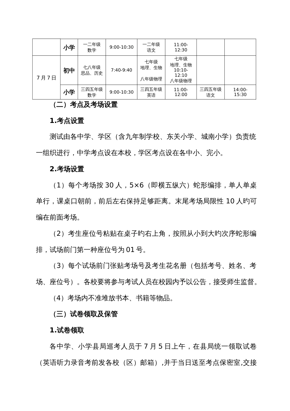 2023年学业水平测试安排_第2页