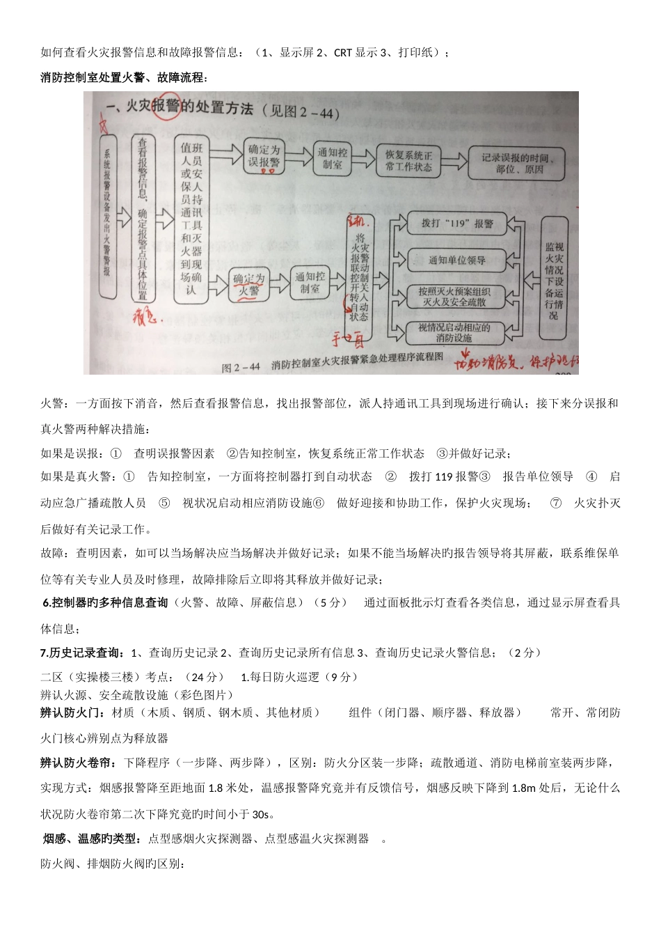 初级建筑消防员实操考点_第2页