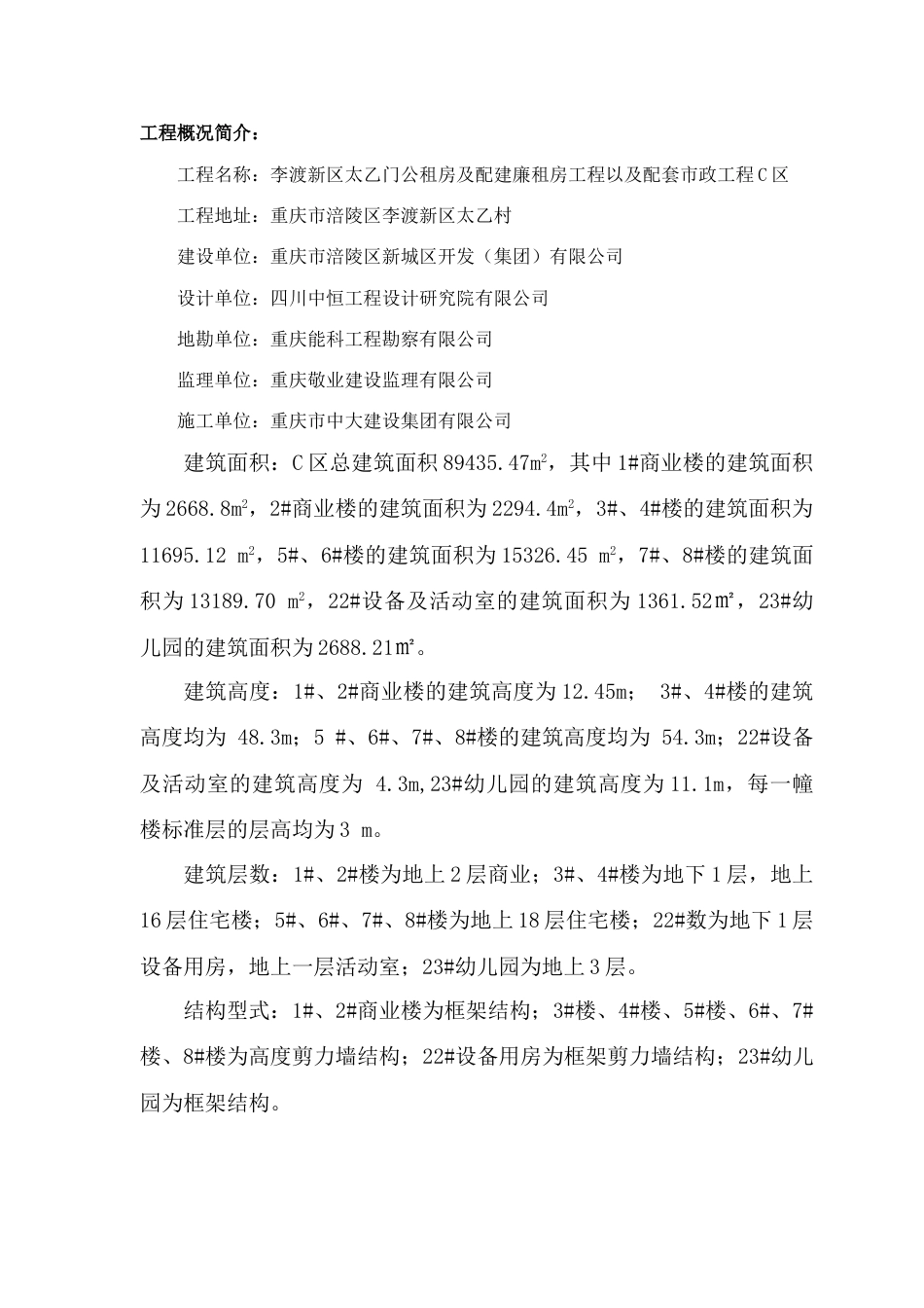 工程施工应急预案_第1页