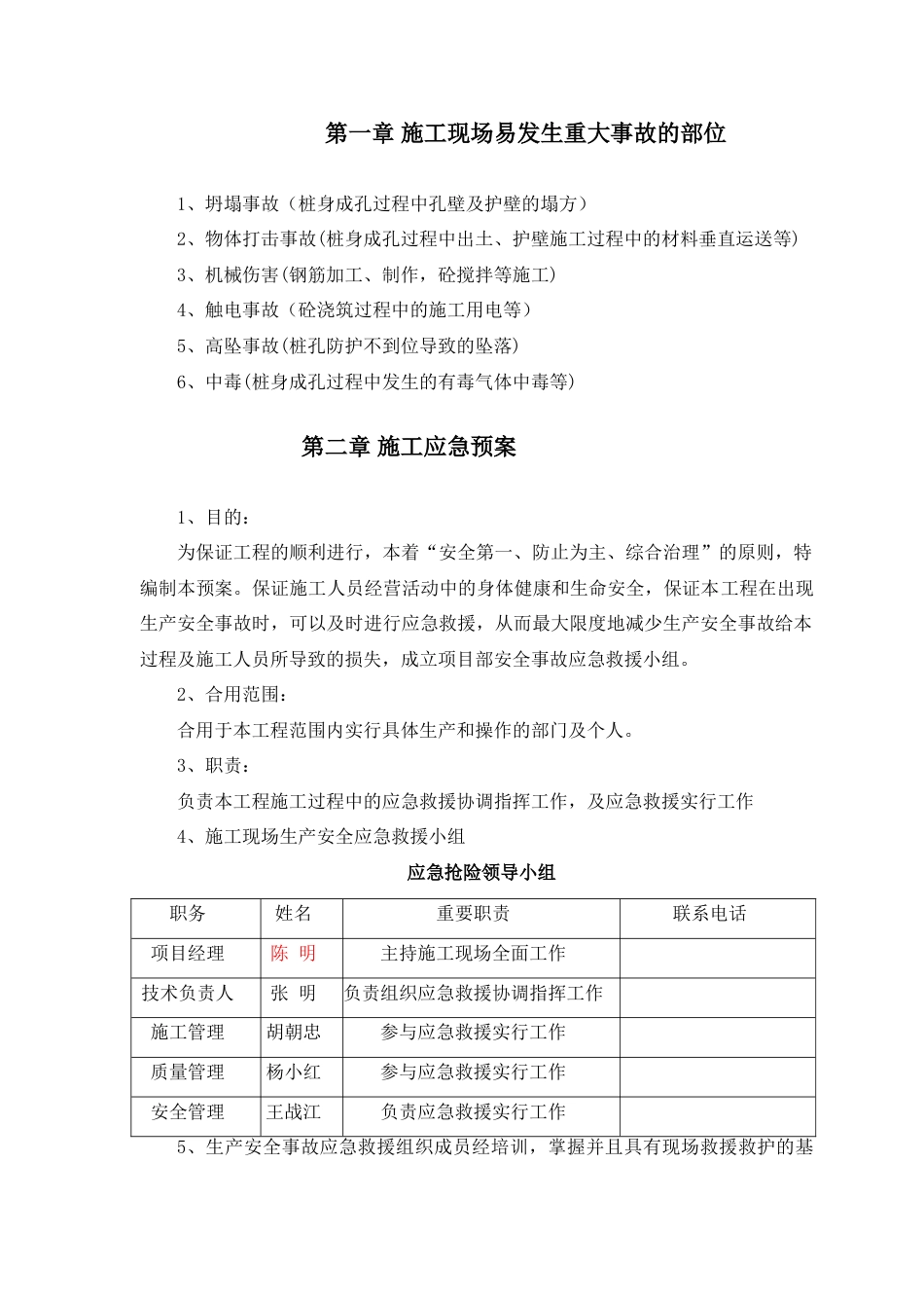 工程施工应急预案_第2页