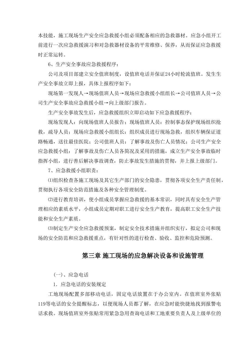 工程施工应急预案_第3页