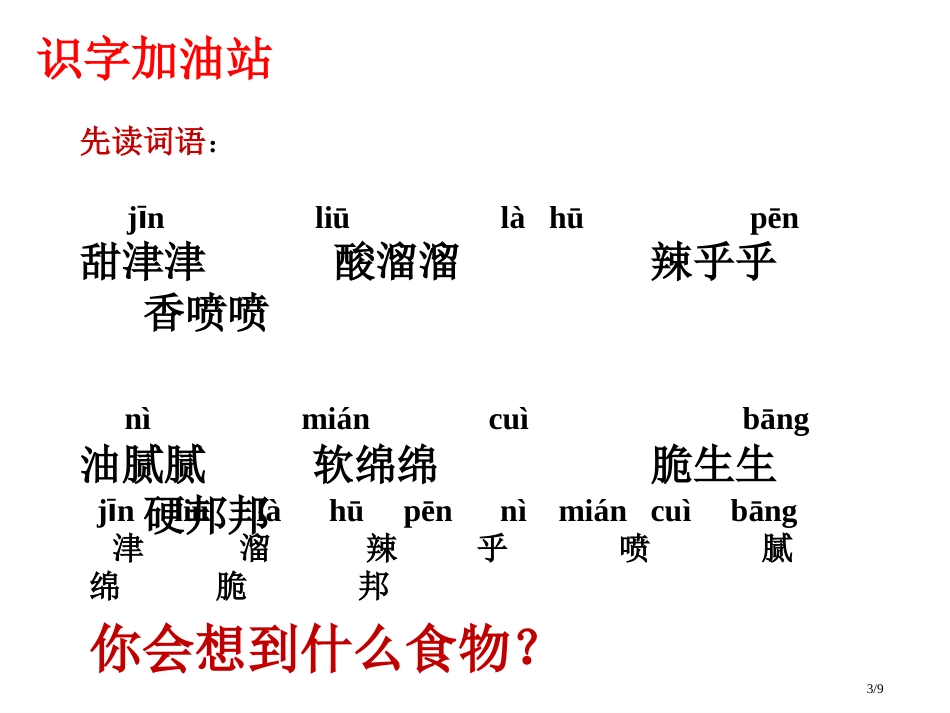 人教版园地三市名师优质课赛课一等奖市公开课获奖课件_第3页