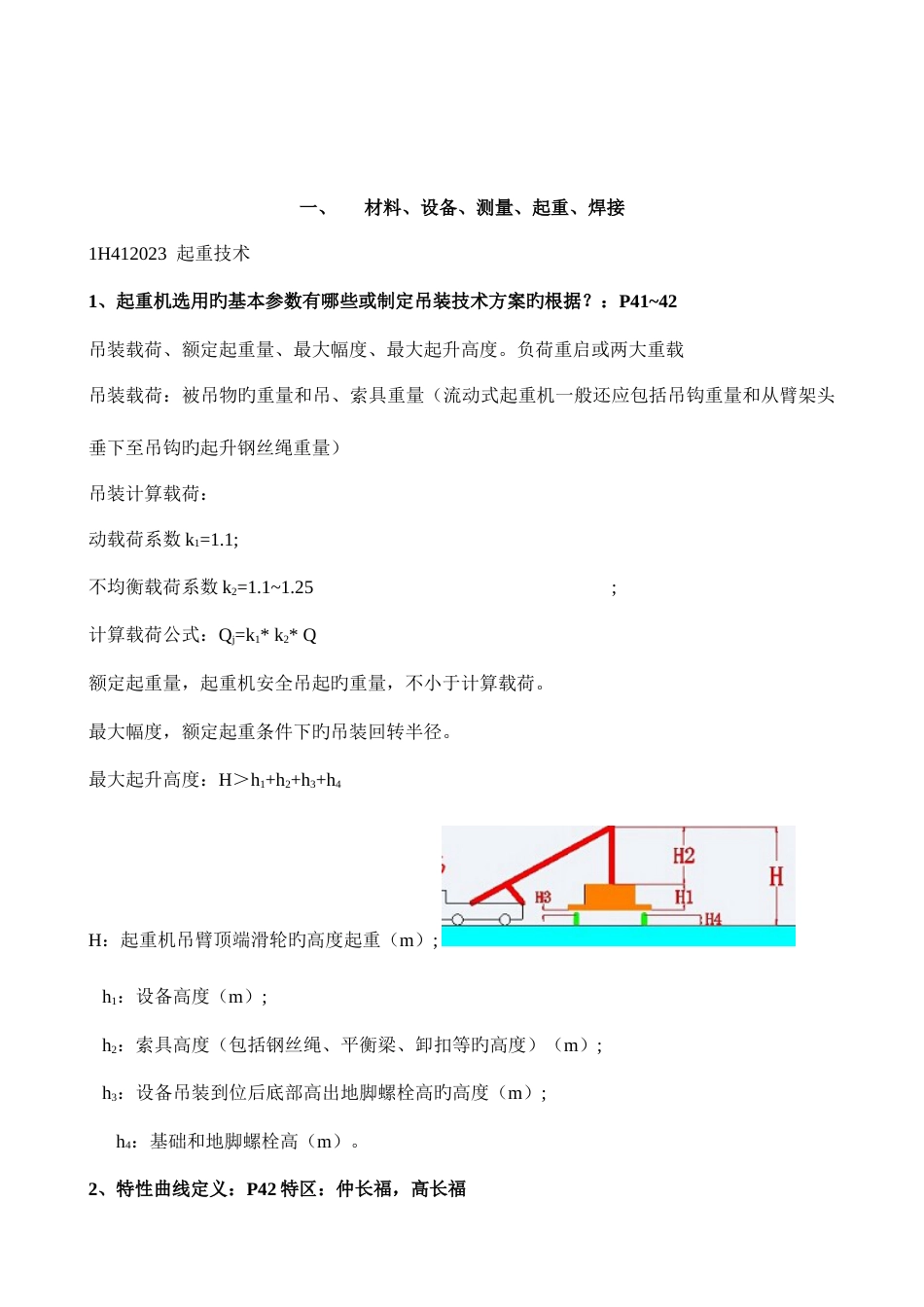 2023年机电实务必背问_第1页