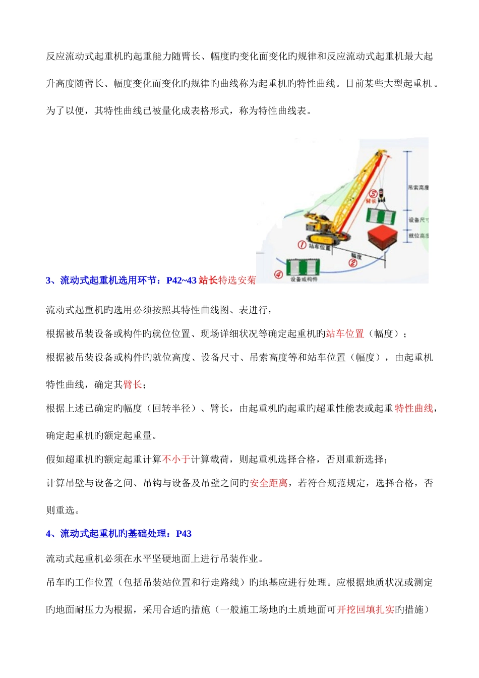 2023年机电实务必背问_第2页