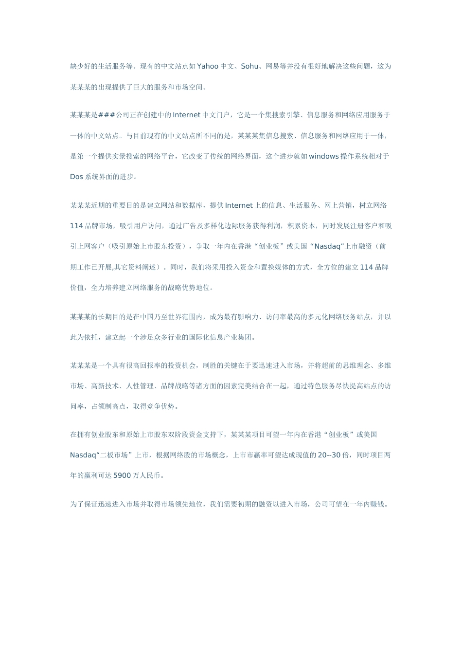 网站商业计划书样本_第3页