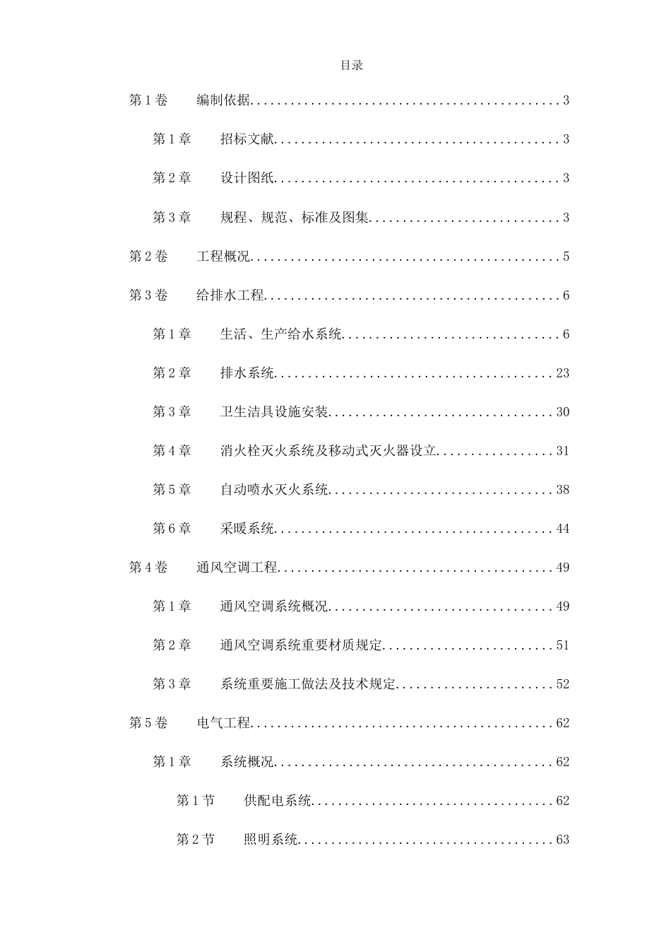 医院水电技术标_第1页