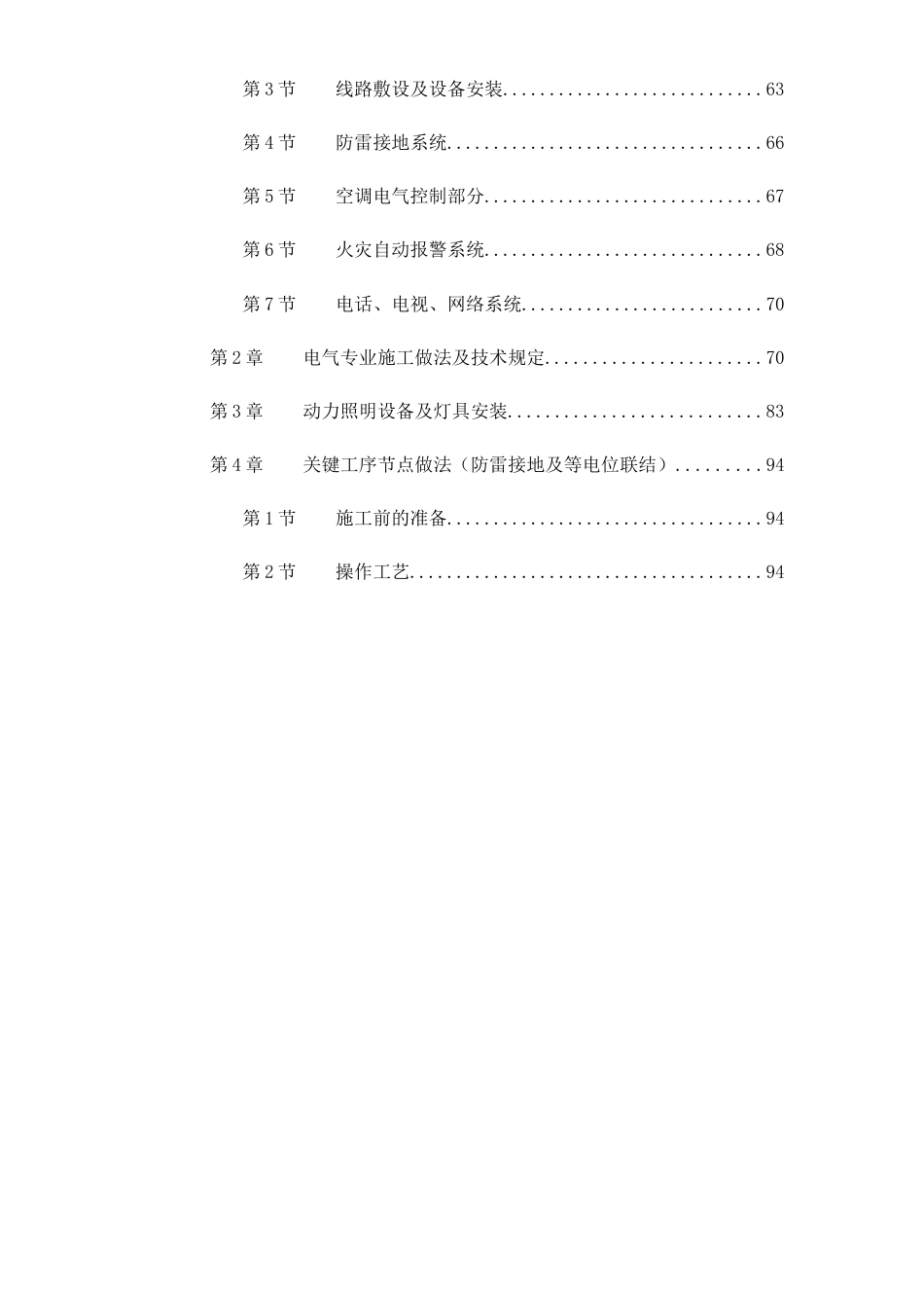 医院水电技术标_第2页
