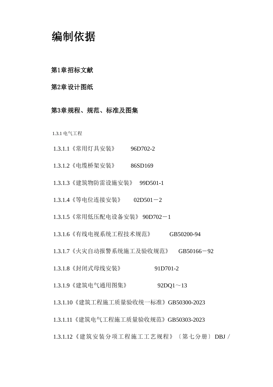 医院水电技术标_第3页
