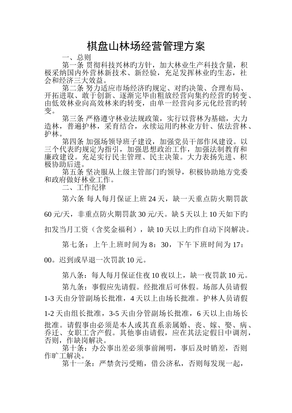 林场经营管理方案_第2页