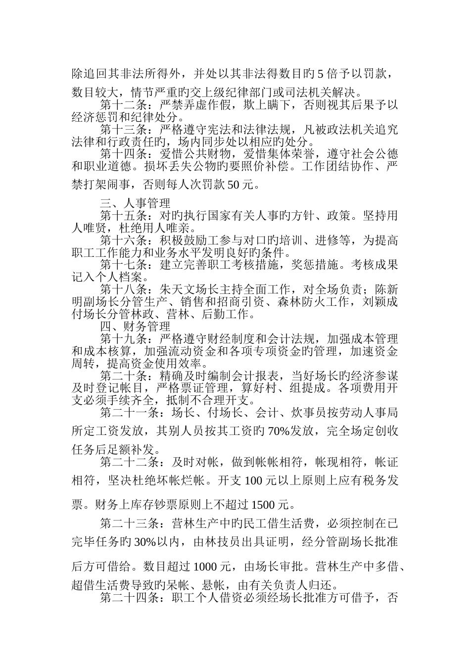 林场经营管理方案_第3页
