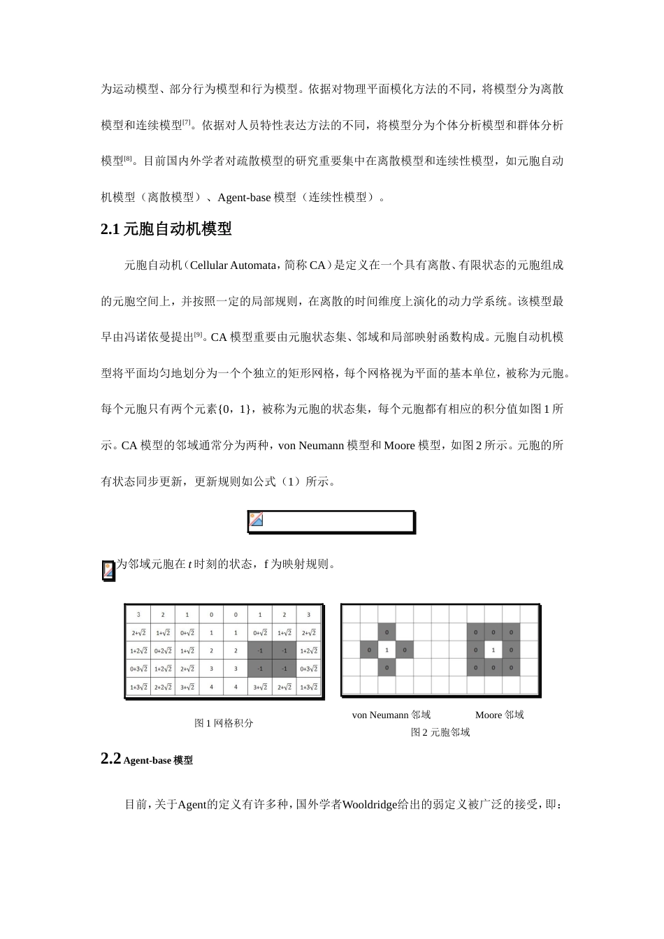 疏散模拟软件STEPS与Pathfinder对比研究_第3页