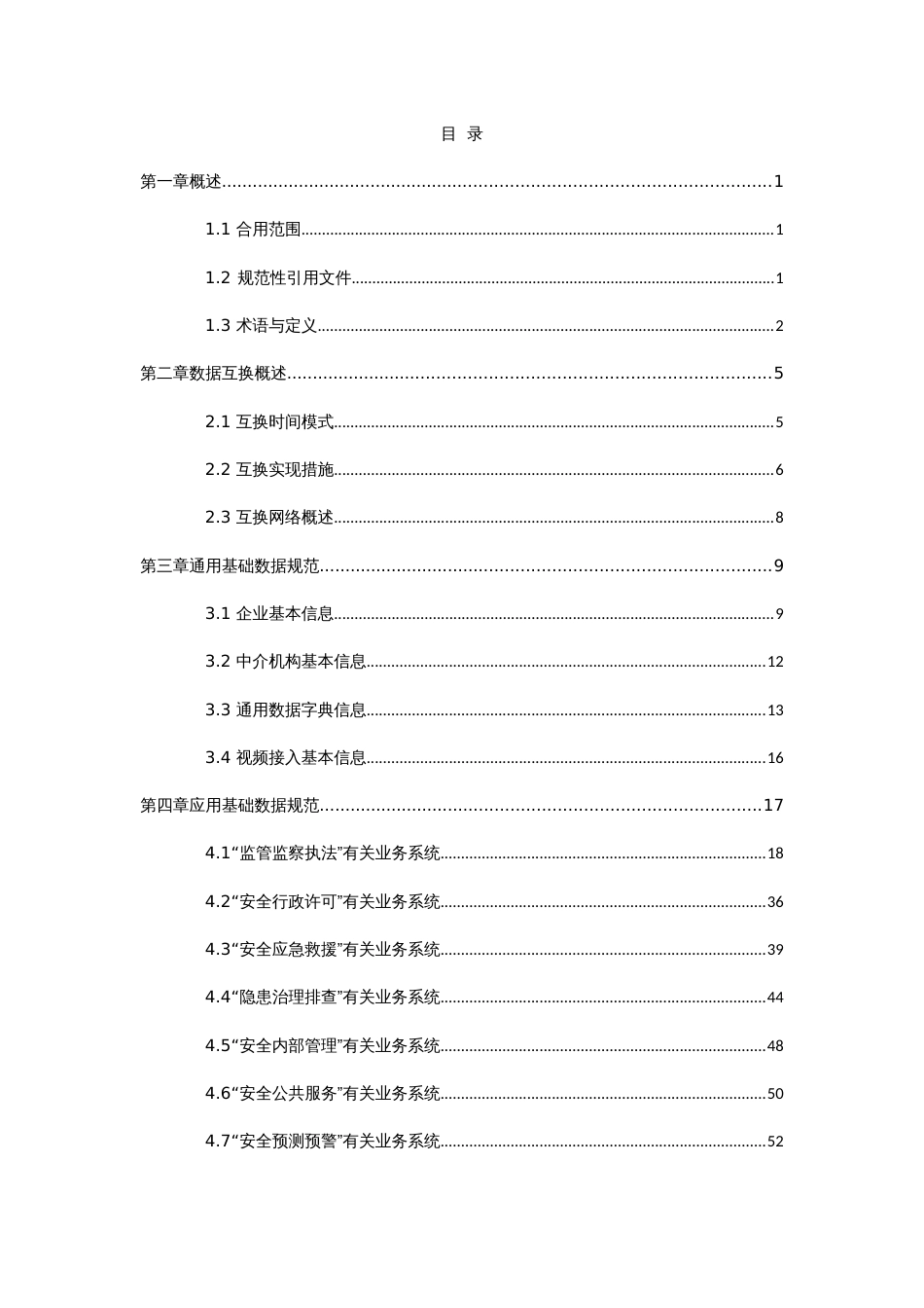 省安全生产预警体系基础数据规范_第2页