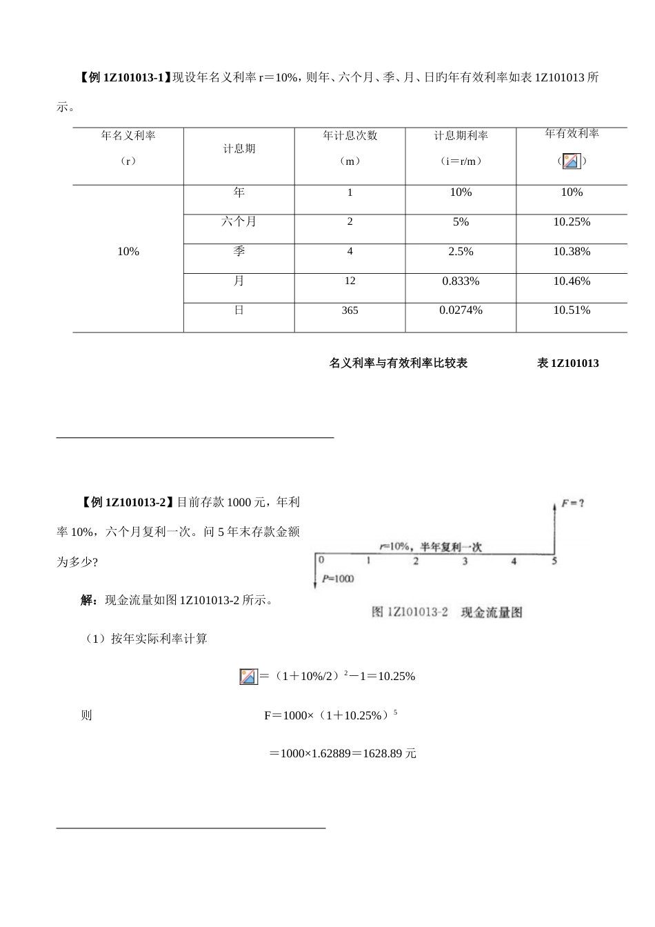2023年一建经济所有计算题_第3页