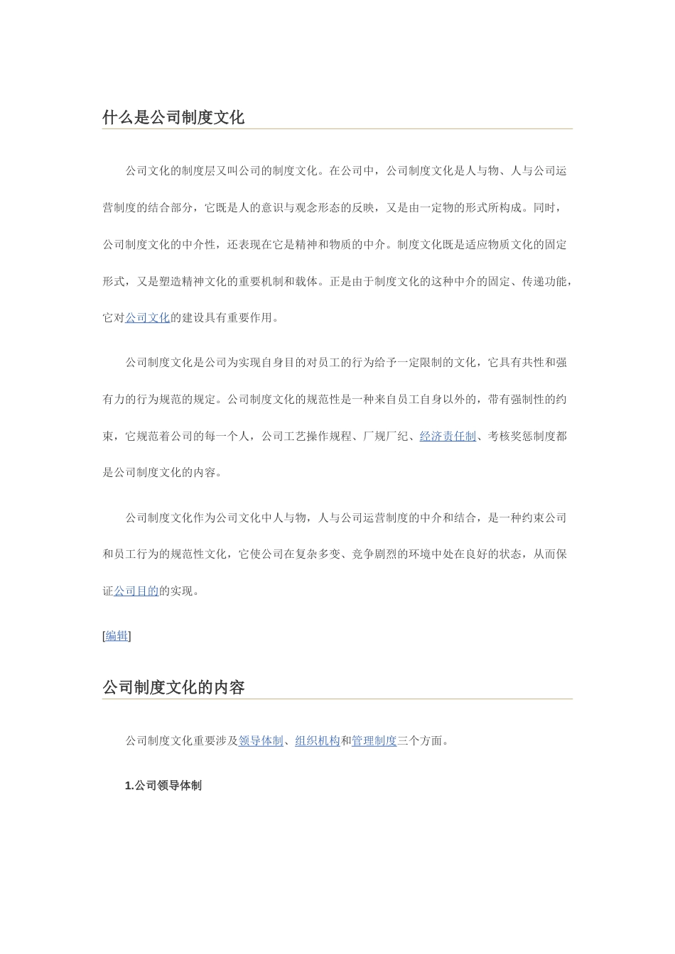 什么是企业制度文化_第1页