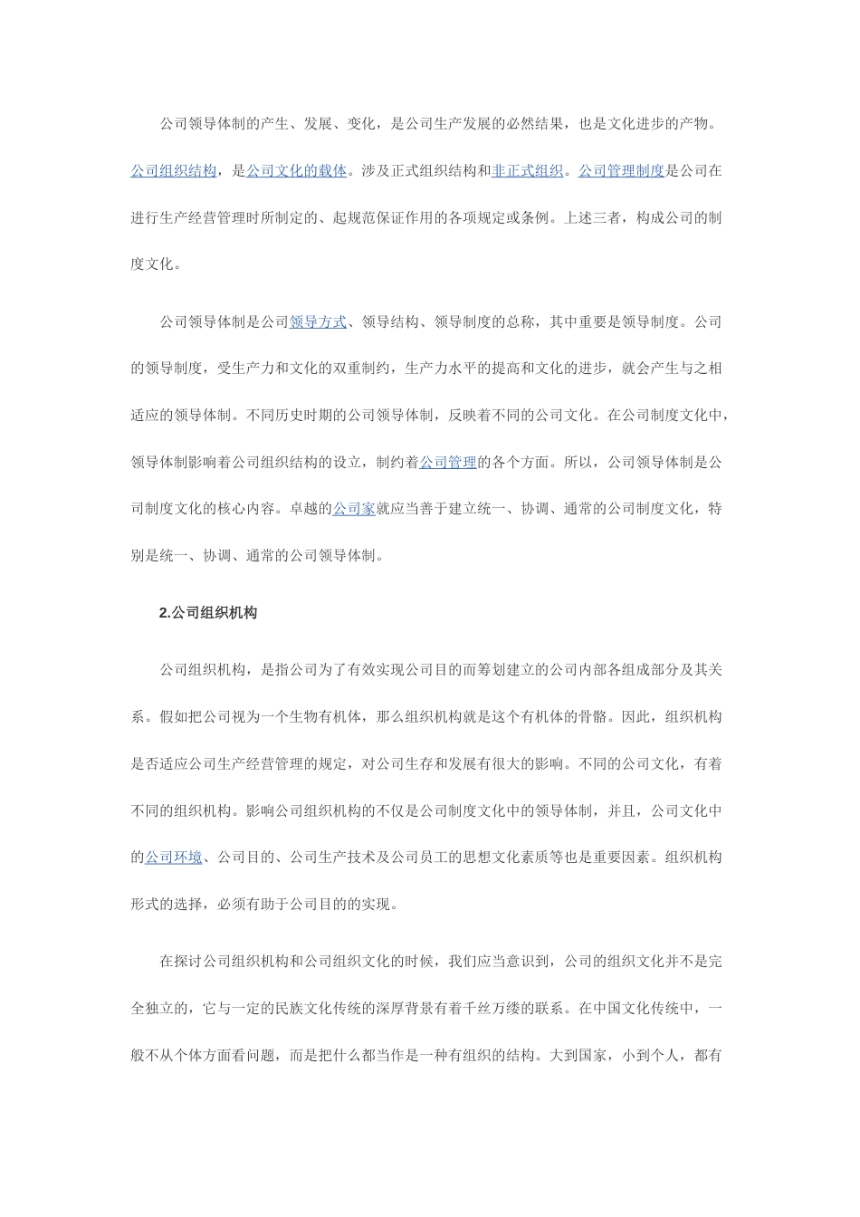 什么是企业制度文化_第2页