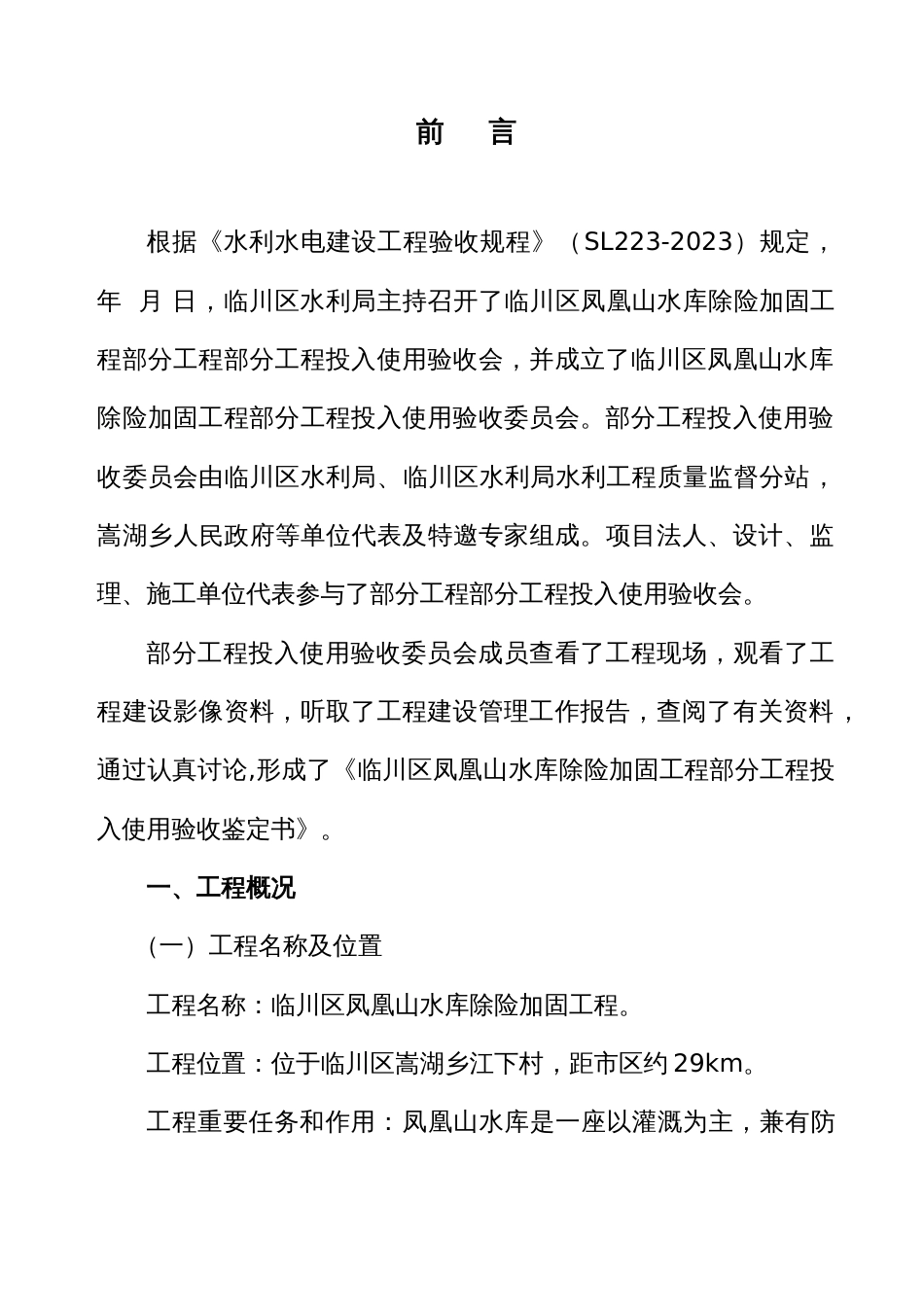 凤凰山部分工程投入使用验收鉴定书_第3页