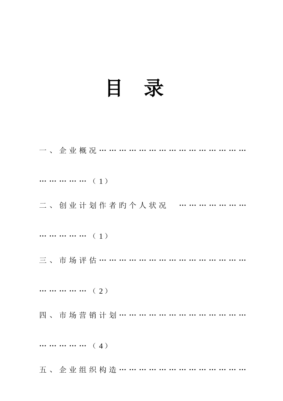 创业计划书范本_第2页