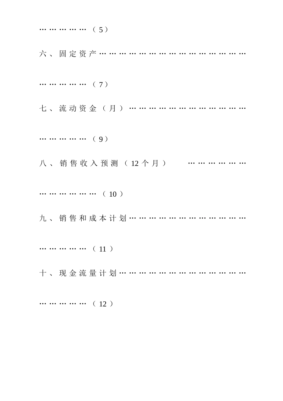 创业计划书范本_第3页