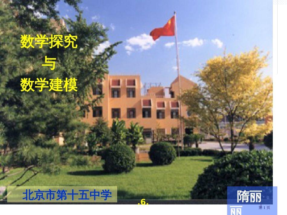 数学探究与数学建模市公开课金奖市赛课一等奖课件_第1页