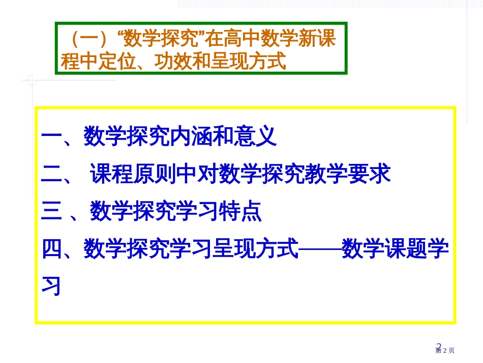 数学探究与数学建模市公开课金奖市赛课一等奖课件_第2页