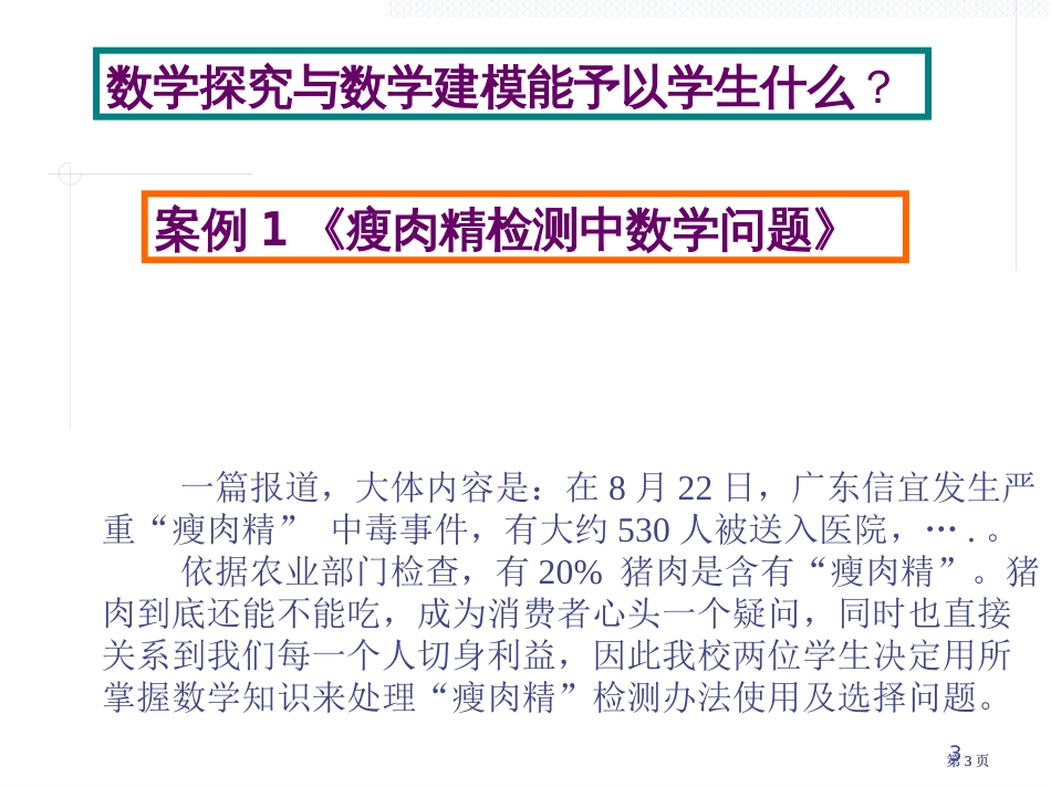 数学探究与数学建模市公开课金奖市赛课一等奖课件_第3页