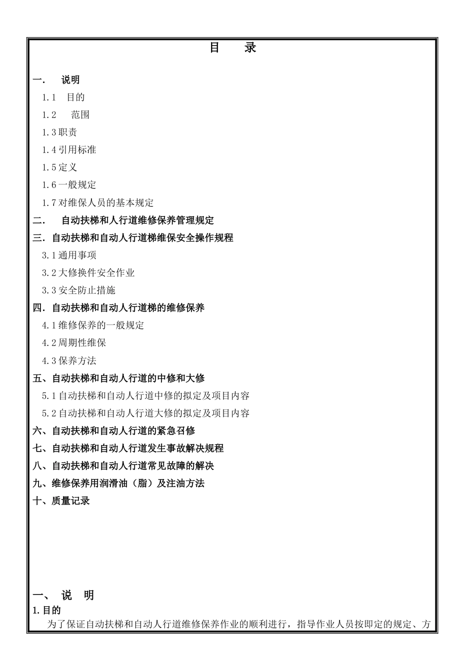 自动扶梯自动人行道维修作业指导书_第2页