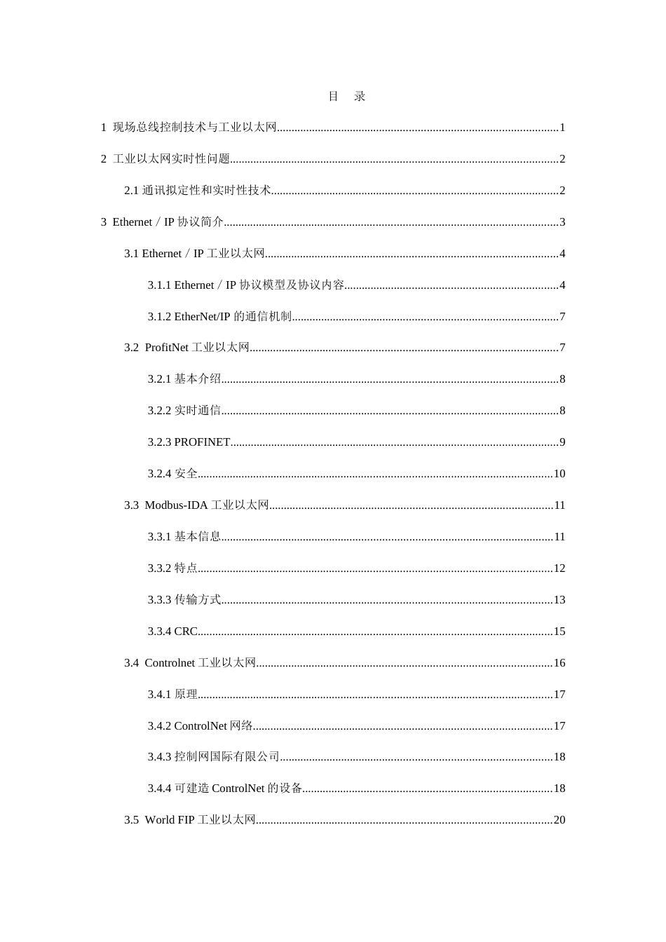 EthernetIP协议简介_第1页