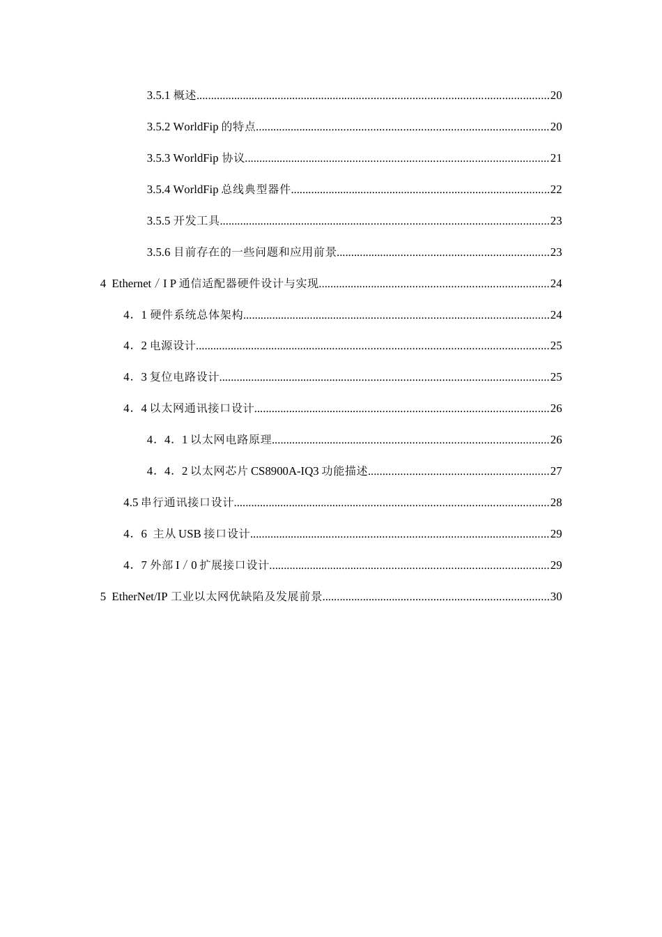 EthernetIP协议简介_第2页