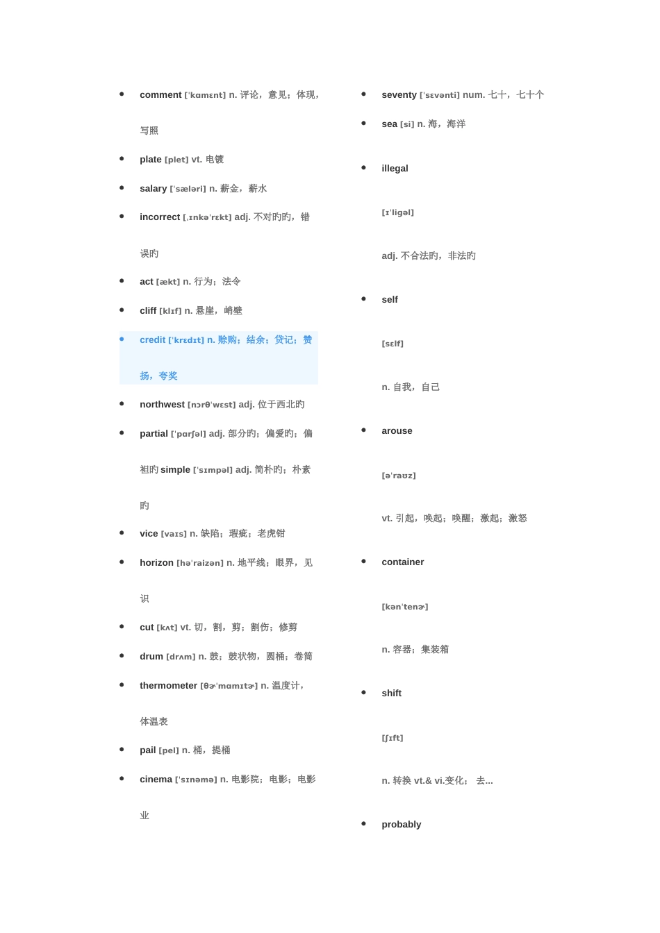 2023年四级词汇_第1页