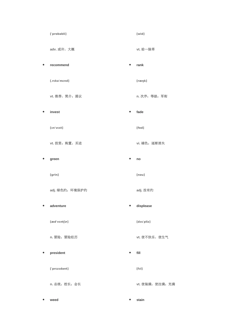 2023年四级词汇_第2页