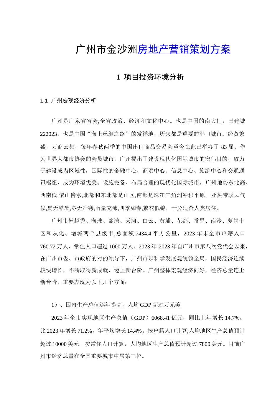 房地产营销策划方案_第1页