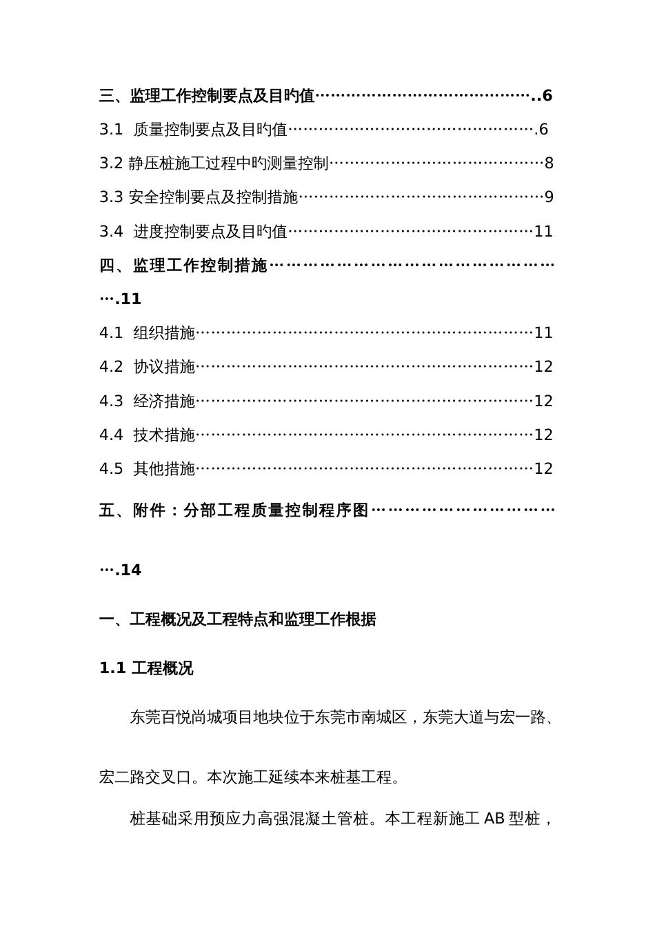 预应力管桩监理技术方案_第3页