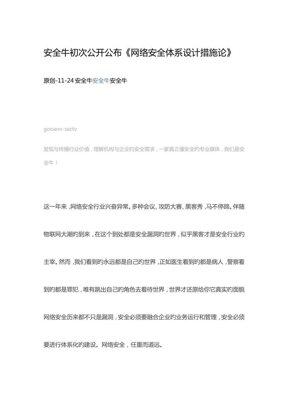 网络安全体系设计方法论安全牛_第1页