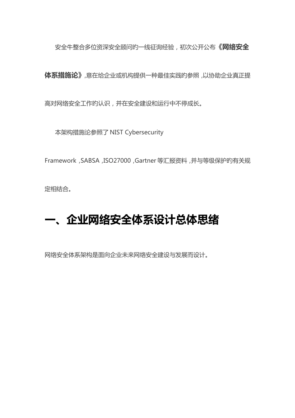 网络安全体系设计方法论安全牛_第2页
