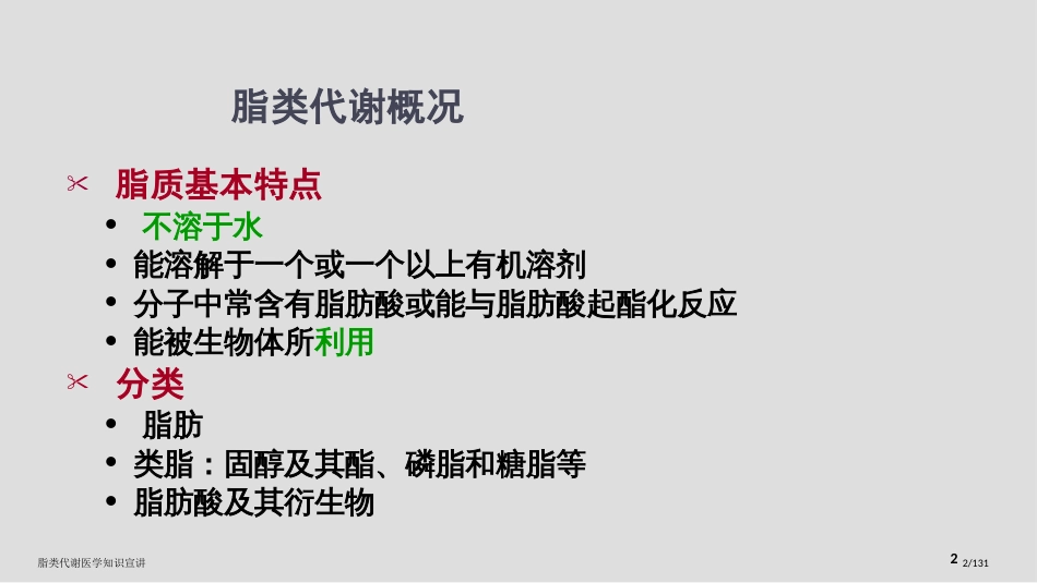 脂类代谢医学知识宣讲_第2页