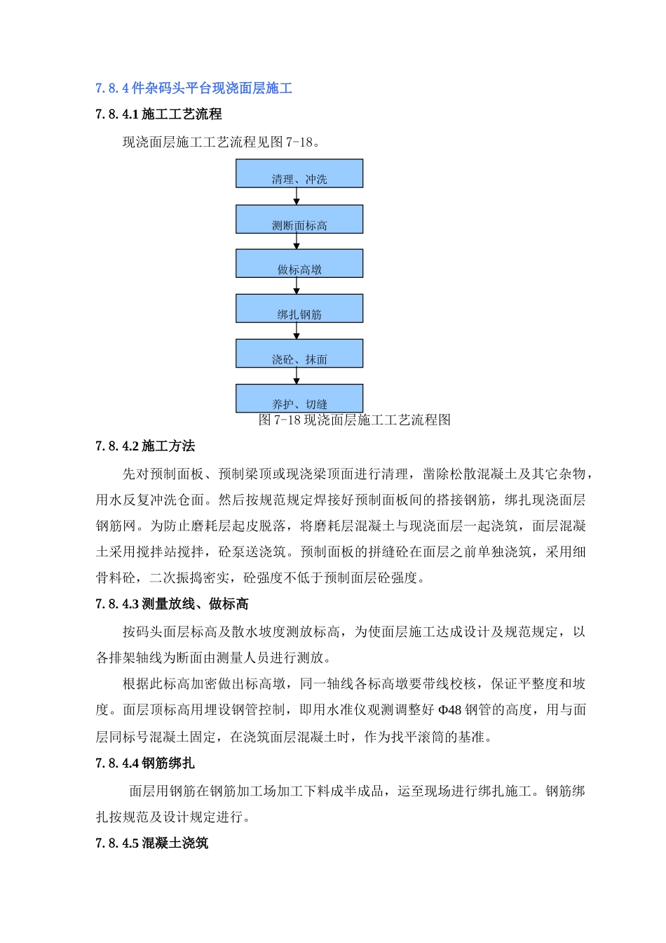 高桩梁板码头施工组织设计_第1页