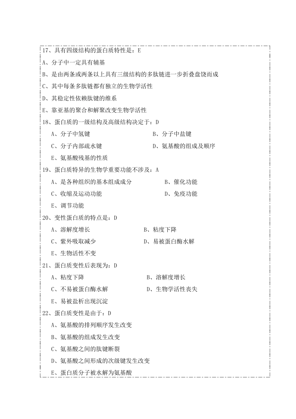 2023年动物生物化学试题库_第3页