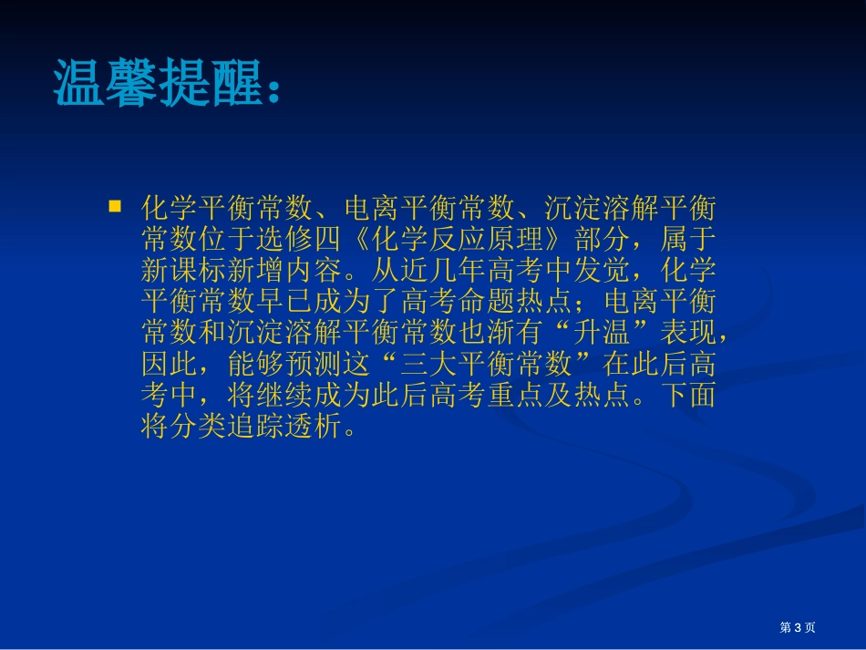 新课标人教版高三化学第二轮复习市公开课金奖市赛课一等奖课件_第3页