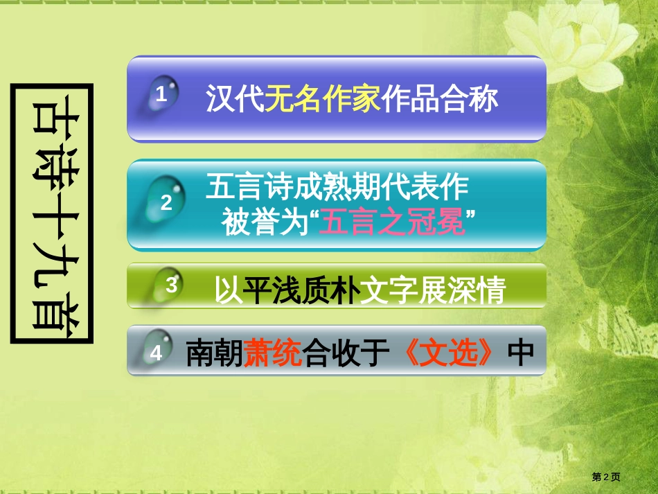 诗三首课件市公开课金奖市赛课一等奖课件_第2页