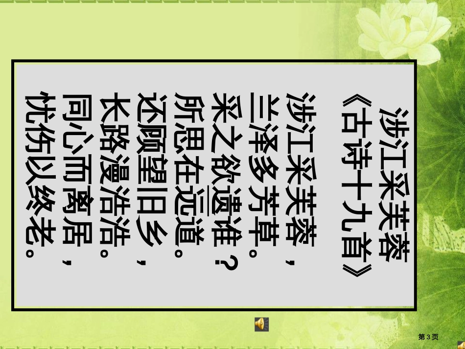 诗三首课件市公开课金奖市赛课一等奖课件_第3页