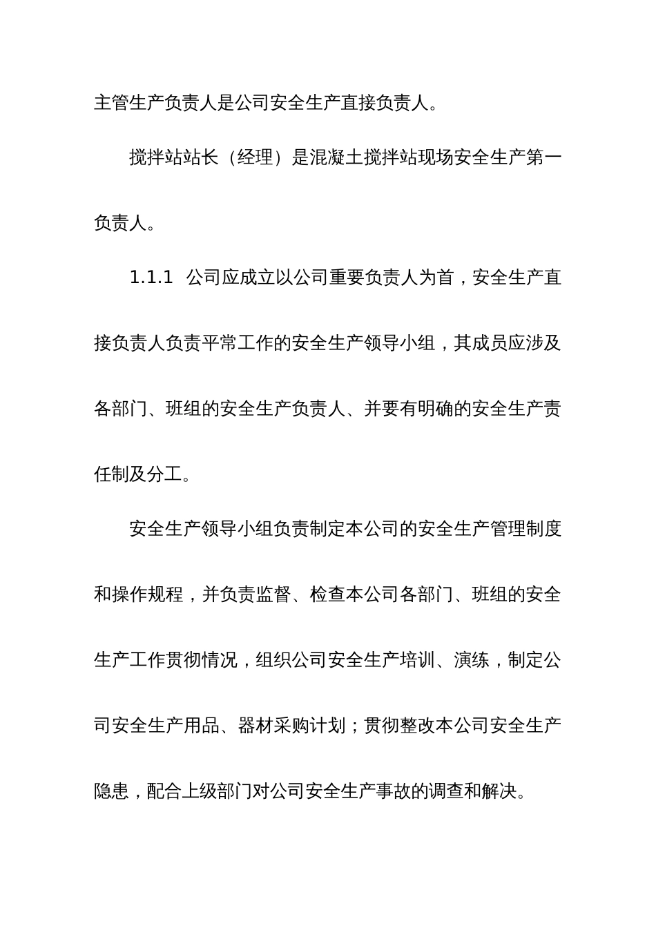 广州市预拌混凝土企业安全生产管理制度_第2页