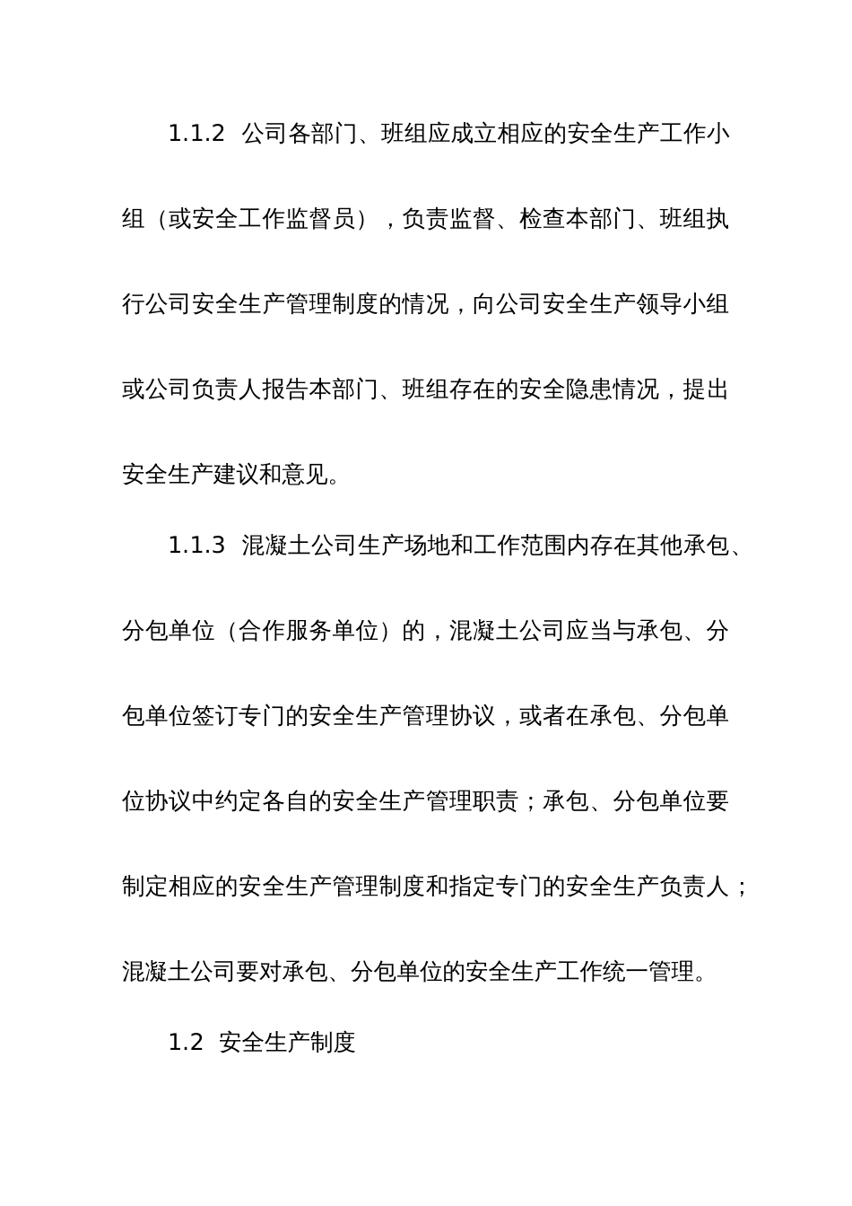 广州市预拌混凝土企业安全生产管理制度_第3页