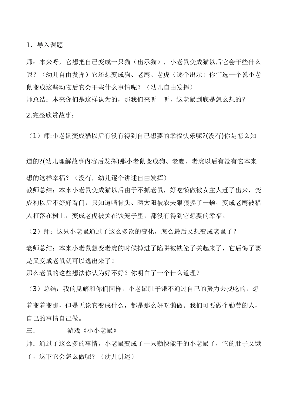 幼儿园大班语言活动爱变的小老鼠教案附教学反思_第2页