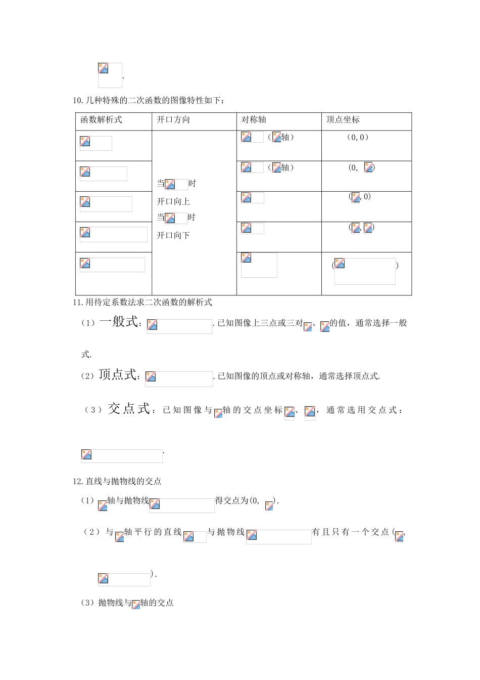 2023年二次函数必背知识点精辟_第3页