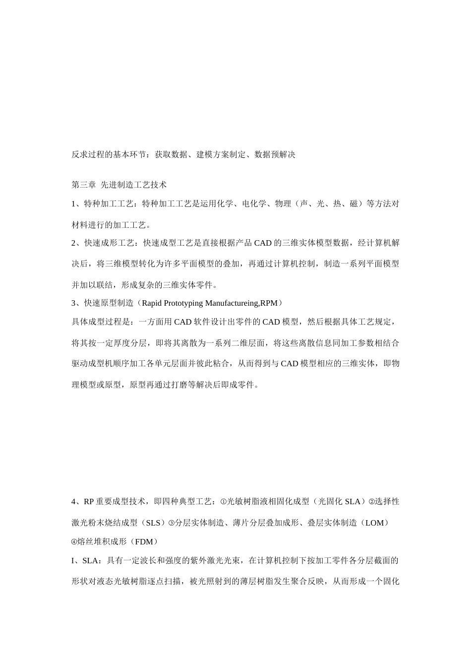 2023年先进制造技术题库_第2页