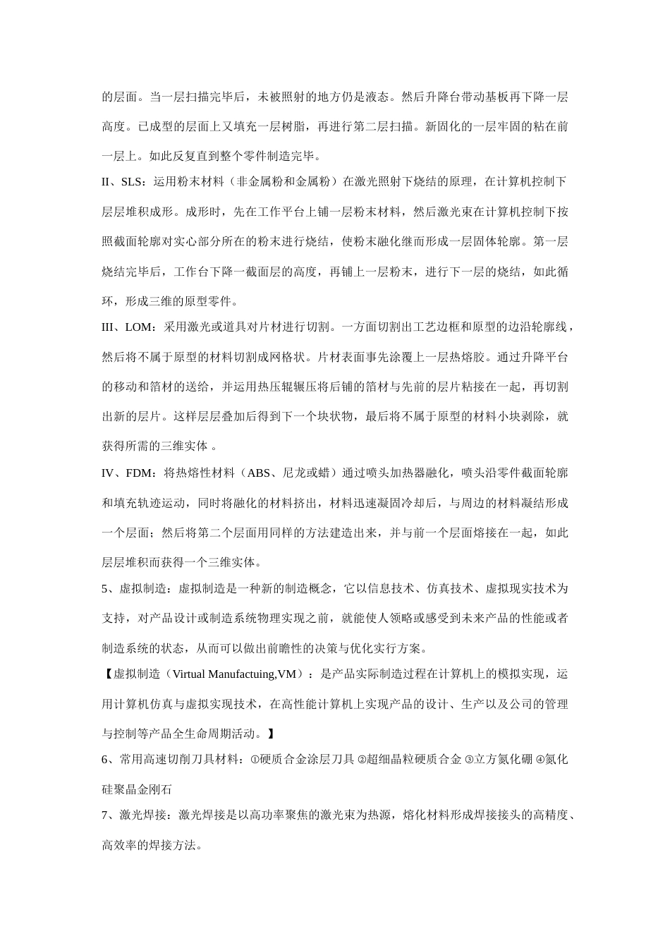 2023年先进制造技术题库_第3页